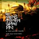 রাজকুমারী ৩ দ্য লাস্ট ক্যাসল অব দ্য কিং | Rajkumari 3 pdf