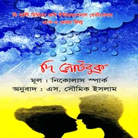 দি নোটবুক - নিকোলাস স্পার্কস | The Notebook bangla pdf