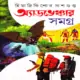 হিমাদ্রীকিশোর দাশগুপ্ত অ্যাডভেঞ্চার সমগ্র ১ | Adventure Samagra 1