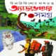 হিমাদ্রীকিশোর দাশগুপ্ত অ্যাডভেঞ্চার সমগ্র 2 | Adventure Samagra 2