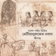 মেটিয়াবুরুজের নবাব PDF - শ্রীপান্থ | Metiaburujer Nabab PDF - Sripantha