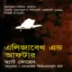 এলিজাবেথ এন্ড আফ্টার - ম্যাট কোহেন | Elizabeth and After Bangla pdf