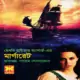 মার্গারেট - হেনরি রাইডার হ্যাগার্ড |Margaret -Henry Rider Haggard bangla pdf