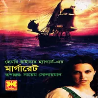 মার্গারেট - হেনরি রাইডার হ্যাগার্ড |Margaret -Henry Rider Haggard bangla pdf