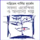 সরলা এরেন্দিরা ও অন্যান্য গল্প - গাব্রিয়েল গার্সিয়া মার্কেস