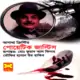 পোয়েটিক জাস্টিস - আগাথা ক্রিস্টি | Poetic Justice by Agatha Christie