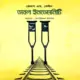 ডাবল ইনডেমনিটি PDF - জেমস এম. কেইন | Double Indemnity Bangla pdf