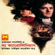 The Carolinian bangla book pdf দ্য ক্যারোলিনিয়ান - রাফায়েল সাবাতিনি | The Carolinian bangla Book pdf