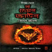 The Demon Crown by James Rolins দ্য ডেমন ক্রাউন - জেমস রলিন্স | The Demon Crown Bangla Book pdf