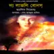 ডাউনলোড দ্য লাভলি বোনস্ | The Lovely Bones bangla pdf