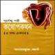 কথোপকথন ৫ খন্ড একত্রে - পূর্ণেন্দু পত্রী | Kothopokothon pdf