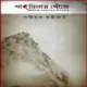 শাংগ্রিলার খোঁজে pdf - পরিমল ভট্টাচার্য | Shangrilar Khoje pdf