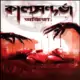 কালসন্দৰ্ভা pdf - অঙ্কিতা | Kaalsandarva pdf - Kalsondarva pdf - Ankita