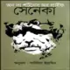 অন দ্য শর্টনেস অব লাইফ - লুসিয়াস সেনেকা | অন দ্য শর্টনেস অব লাইফ pdf