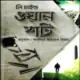ওয়ান শট (জ্যাক রিচার সিরিজ) - লী চাইল্ড | One Shot Bangla pdf | লী চাইল্ড