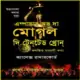অ্যাম্পেয়ার অব দ্য মোঘল দি টেনটেড থ্রোন্ | মোগল সিরিজ ৪