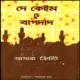 দে কেইম টু বাগদাদ PDF - আগাথা ক্রিস্টি | They Came to Baghdad Bangla pdf