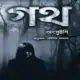 ডাউনলোড গথ pdf - অৎসুইশি | Goth Bangla Book pdf