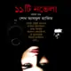 ডাউনলোড ১১টি নভেলা - ১ম খণ্ড pdf | শেখ আবদুল হাকিম | 11ti Novelaa pdf