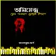 ডাউনলোড অমিয়েন্দ্র pdf | মোঃ ফরহাদ চৌধুরী শিহাব | Amiyendra pdf