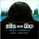 হাইড অ্যান্ড সিক pdf - জেমস প্যাটারসন | Hide and Seek Bangla Book pdf