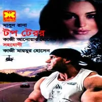 টপ টেরর pdf - মাসুদ রানা- ৪৫৬ | Top Terror - Masud Rana pdf