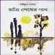 রাত্রি শেষের গান PDF - শরীফুল হাসান | Ratri Shesher Gaan PDF - Shariful Hasan