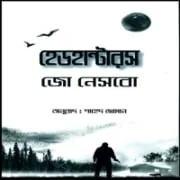 Headhunters Bangla Onubad Pdf Headhunters Bangla Onubad Pdf - Jo Nesbo |হেডহান্টারস pdf - জো নেসবো
