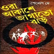 Ora Aakashe Jagato Jhar pdf Ora Aakashe Jagato Jhar pdf - Sailesh Dey - Ora Akashe Jagato Jhor