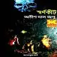 Swornokeet by Anish Das Apu - Sornokit pdf | স্বর্ণকীট pdf - অনীশ দাস অপু