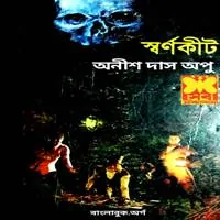 Swornokeet by Anish Das Apu - Sornokit pdf | স্বর্ণকীট pdf - অনীশ দাস অপু