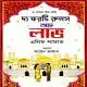 The Forty Rules of Love Bangla pdf |দ্য ফরটি রুলস অফ লাভ -এলিফ শাফাক