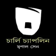 Charlie Chaplin by Mrinal Sen চার্লি চ্যাপলিন - মৃণাল সেন pdf | Charlie Chaplin - Mrinal Sen
