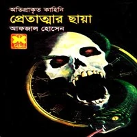 Pretatmar Chaya - Pretattar Chaya pdf | Afzal Husain | প্রেতাত্মার ছায়া pdf