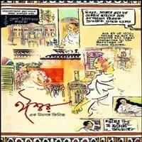 ঈশ্বর এক নিঃসঙ্গ ফিনিক্স - শান্তনু বন্দ্যোপাধ্যায় | Iswar Ek Nihsongo Phoenix