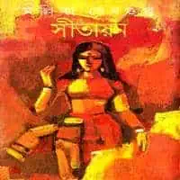 সীতায়ন PDF - মল্লিকা সেনগুপ্ত | Sitayan PDF - Mallika Sengupta