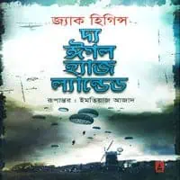 দ্য ঈগল হ্যাজ ল্যান্ডেজ PDF - জ্যাক হিগিন্স | The Eagle Has Landed Bangla PDF