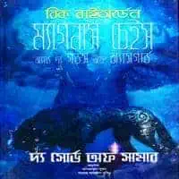 ম্যাগনাস চেইস অ্যান্ড দ্য গডস অফ অ্যাসগার্ড PDF - রিক রিওরড্যান
