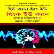 You Can If You Think You Can Bangla pdf ইউ ক্যান ইফ ইউ থিংক ইউ ক্যান | You Can If You Think You Can Bangla pdf