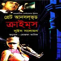 গ্রেট আনসল্ভ্ড ক্রাইম্স PDF - লুইস সলোমন | Great Unsolved Crimes Bangla PDF