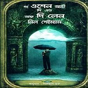 The Ocean at the End of the Lane Bengali Books PDF দ্য ওশেন অ্যাট দি এন্ড অফ দি লেন PDF | নিল গেইম্যান