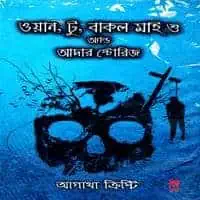 ওয়ান, টু, বাকল মাই শু অ্যান্ড দ্যা আদার স্টোরিজ PDF - আগাথা ক্রিস্টি