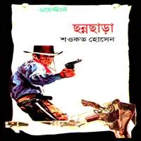 ছন্নছাড়া (ওয়েস্টার্ন) PDF - শওকত হোসেন | Chonnochara Western