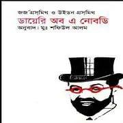 The Diary of a Nobody Bangla PDF দ্য ডায়েরি অব নোবডি PDF | The Diary of a Nobody Bangla