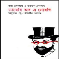 দ্য ডায়েরি অব নোবডি PDF | The Diary of a Nobody Bangla