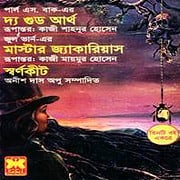 The Good Earth Master Jaquarias Swarnokeet Bangla PDF দ্য গুড আর্থ, মাস্টার জ্যারিয়াস, স্বর্ণকীট | Master Jaquarias Bangla