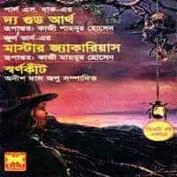 দ্য গুড আর্থ, মাস্টার জ্যারিয়াস, স্বর্ণকীট | Master Jaquarias Bangla