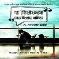 দ্য মিরাকলস অফ ইয়োর মাইন্ড - জোসেফ মারফি | মোটিভেশনাল বই
