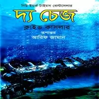 The Chase Bangla PDF - Clive Cussler | Free Bangla Books PDF