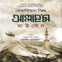 Download Allah's Mountains Bangla PDF - Sebastian Smith | Historic Battle of Zhured: The Soviet Union's Modern Politics